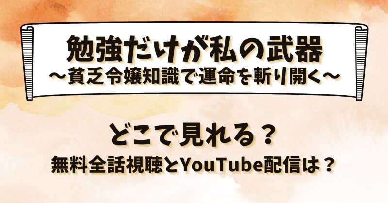 炎に咲いたお嬢様 ネタバレあらすじ！結末最終回まとめと感想も！