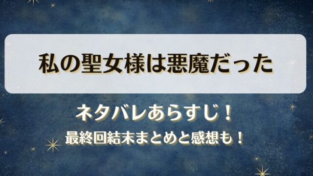 コンテナの中の妻 ネタバレあらすじ！最終回結末まとめと感想も！