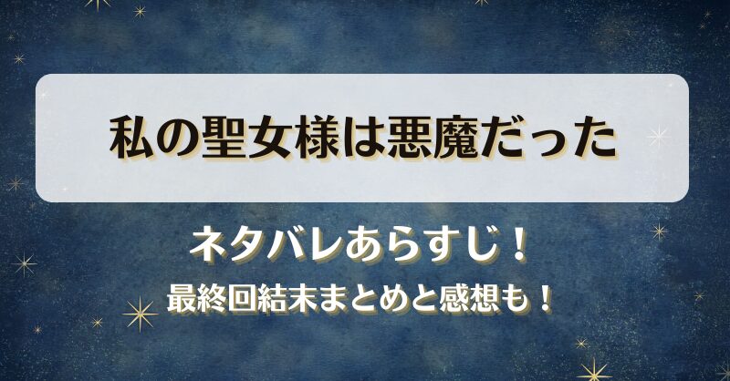 コンテナの中の妻 ネタバレあらすじ！最終回結末まとめと感想も！