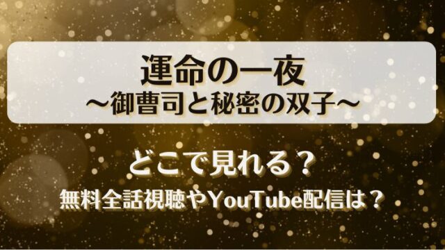 上記ドラマの見どころポイントや見どころシーンなどを4つ程度ピックアップして教えてください。それぞれについてなぜ選んだのかなど詳しく解説もしてください。大げさな表現や分析的な硬い表現は使わず、それぞれに簡単な見出し（H3,10文字以内）もつけてやわらかい文章で、3文以上で書いてください。（ですます調）登場人物に敬称はいらない