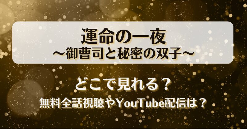 上記ドラマの見どころポイントや見どころシーンなどを4つ程度ピックアップして教えてください。それぞれについてなぜ選んだのかなど詳しく解説もしてください。大げさな表現や分析的な硬い表現は使わず、それぞれに簡単な見出し（H3,10文字以内）もつけてやわらかい文章で、3文以上で書いてください。（ですます調）登場人物に敬称はいらない